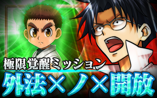 画像ギャラリー No.005のサムネイル画像 / 「H×H バトルオールスターズ」で極限覚醒ミッション「外法×ノ×開放」開催
