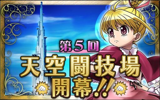 画像ギャラリー No.002のサムネイル画像 / 「H×H バトルオールスターズ」，プレイヤー同士で戦う「第五回天空闘技場」