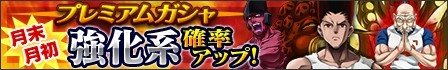画像ギャラリー No.003のサムネイル画像 / 「HUNTER×HUNTER バトルオールスターズ」3月特別イベントガシャを追加