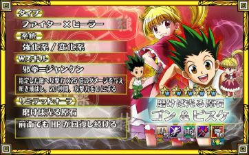 画像ギャラリー No.003のサムネイル画像 / 「H×H バトルオールスターズ」,キャラが2人1組の新システム「Wキャラクター」を実装