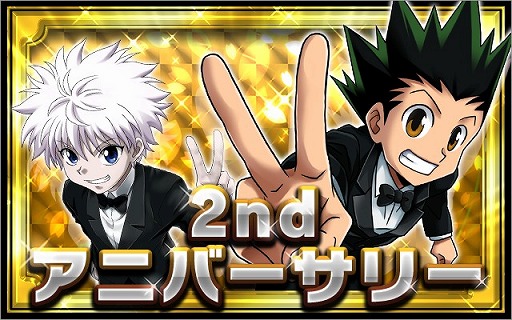 画像ギャラリー No.004のサムネイル画像 / 「H×H バトルオールスターズ」，2周年記念イベントが開催。UIの変更も