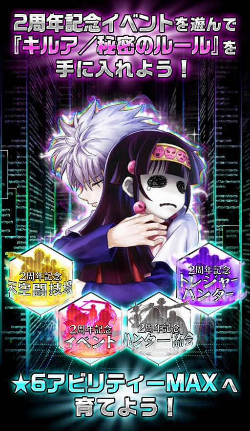 画像ギャラリー No.013のサムネイル画像 / 「H×H バトルオールスターズ」，2周年記念イベントが開催。UIの変更も