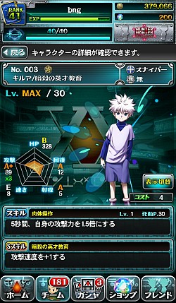 画像ギャラリー No.006のサムネイル画像 / 「HUNTER×HUNTER バトルオールスターズ」Android版の配信をスタート