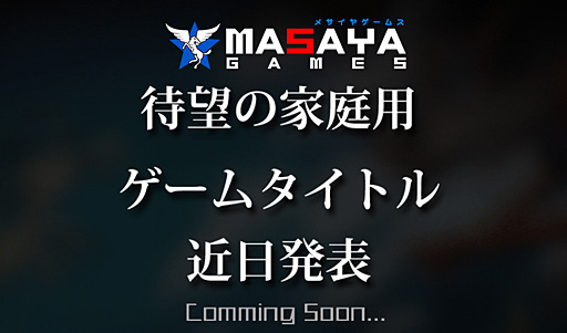 画像ギャラリー No.002のサムネイル画像 / メサイヤゲームスからコンシューマ機向けのタイトルが近日発表となる模様。同レーベルの公式サイトは“謎のティザーサイト”状態に