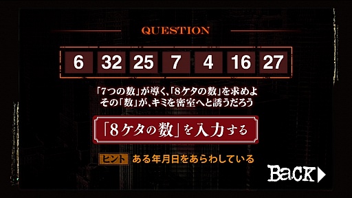 画像ギャラリー No.005のサムネイル画像 / クリアできたら「計画通り」。スマートフォン向け脱出ゲーム「DEATH NOTE 新世界への誘い」を紹介する「(ほぼ)日刊スマホゲーム通信」第523回