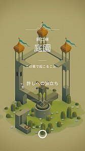 画像ギャラリー No.003のサムネイル画像 / 現実にはありえない迷路を踏破せよ。iOS向けパズルゲーム「Monument Valley」を紹介する「（ほぼ）日刊スマホゲーム通信」第525回
