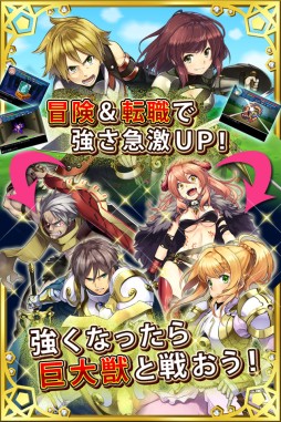 画像ギャラリー No.002のサムネイル画像 / 放置系RPG「ちょっと世界を救ってくるわ」がGREEで配信スタート