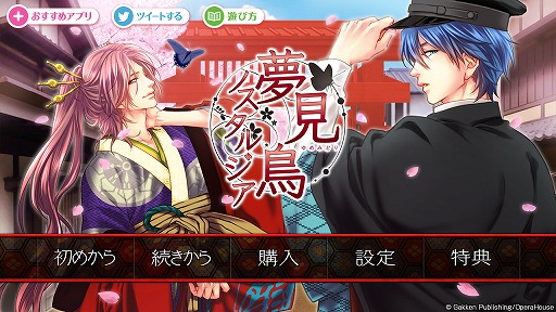 画像ギャラリー No.003のサムネイル画像 / 女性向け恋愛ADV「夢見鳥ノスタルジア」，Android版が配信中