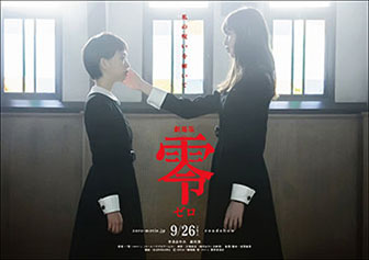 画像ギャラリー No.008のサムネイル画像 / 「劇場版 零〜ゼロ〜」の公開日が9月26日に決定。劇中のビジュアルも解禁