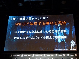 画像ギャラリー No.007のサムネイル画像 / 最新作「零〜濡鴉ノ巫女〜」に加え,さまざまなメディアミックス展開が明らかにされた「『零』シリーズ最新作/『零』メディアミックス発表会」をレポート