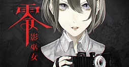 画像ギャラリー No.025のサムネイル画像 / 最新作「零〜濡鴉ノ巫女〜」に加え,さまざまなメディアミックス展開が明らかにされた「『零』シリーズ最新作/『零』メディアミックス発表会」をレポート