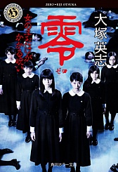 画像ギャラリー No.026のサムネイル画像 / 最新作「零〜濡鴉ノ巫女〜」に加え,さまざまなメディアミックス展開が明らかにされた「『零』シリーズ最新作/『零』メディアミックス発表会」をレポート