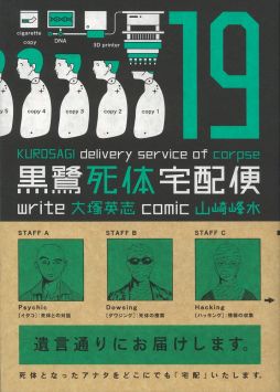 画像ギャラリー No.006のサムネイル画像 / 「劇場版 零〜ゼロ〜」に「黒鷺死体宅配便」のメインキャラが登場