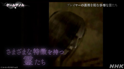 画像ギャラリー No.022のサムネイル画像 / NHK「ゲームゲノム」Season2 第9回は和風ホラーゲームの先駆者「零」シリーズ。元乃木坂46の堀 未央奈さんも迎えて,その怖さを見つめる