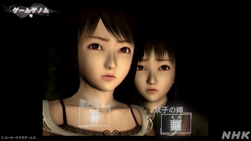 画像ギャラリー No.026のサムネイル画像 / NHK「ゲームゲノム」Season2 第9回は和風ホラーゲームの先駆者「零」シリーズ。元乃木坂46の堀 未央奈さんも迎えて,その怖さを見つめる