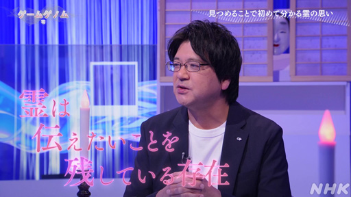 画像ギャラリー No.028のサムネイル画像 / NHK「ゲームゲノム」Season2 第9回は和風ホラーゲームの先駆者「零」シリーズ。元乃木坂46の堀 未央奈さんも迎えて,その怖さを見つめる
