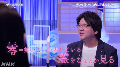画像ギャラリー No.034のサムネイル画像 / NHK「ゲームゲノム」Season2 第9回は和風ホラーゲームの先駆者「零」シリーズ。元乃木坂46の堀 未央奈さんも迎えて,その怖さを見つめる
