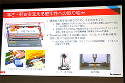 画像ギャラリー No.009のサムネイル画像 / 最高クラスのスペックを誇るAtom搭載Windowsタブレット「ThinkPad 10」。その設計に秘めたこだわりをLenovoが解説