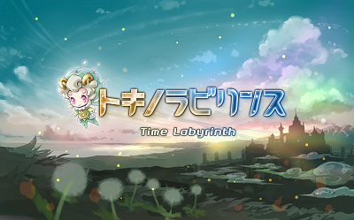 画像ギャラリー No.002のサムネイル画像 / 「トキノラビリンス」iOS版が5月に配信予定。事前登録が本日開始に