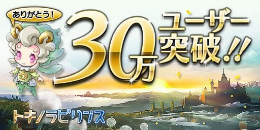 画像ギャラリー No.001のサムネイル画像 / 「トキノラビリンス」短冊を集めて特別なガチャが引ける「七夕イベント」を開催