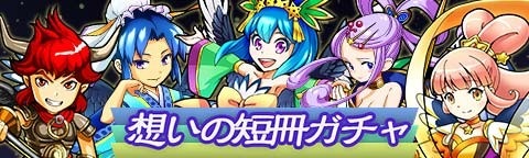 画像ギャラリー No.008のサムネイル画像 / 「トキノラビリンス」短冊を集めて特別なガチャが引ける「七夕イベント」を開催