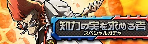 画像ギャラリー No.006のサムネイル画像 / 「トキノラビリンス」，特別なガチャが引ける新イベント「ノーベルと悪魔の兵器」