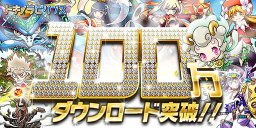 画像ギャラリー No.001のサムネイル画像 / 「トキノラビリンス」が100万DLを突破。記念キャンペーンは9月18日まで実施