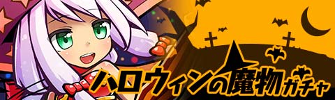 画像ギャラリー No.007のサムネイル画像 / 「トキノラビリンス」,新イベント「ハロウィンと森の魔物たち」が本日スタート