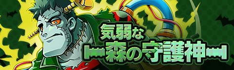 画像ギャラリー No.009のサムネイル画像 / 「トキノラビリンス」,新イベント「ハロウィンと森の魔物たち」が本日スタート
