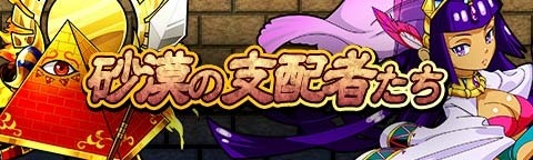 画像ギャラリー No.009のサムネイル画像 / 「トキノラビリンス」新イベント「砂漠の王国となぞなぞの怪物」を実施。10日まで