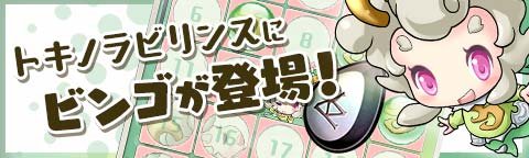 画像ギャラリー No.003のサムネイル画像 / 「トキノラビリンス」,アップデートでプレイヤー同士が戦う「闘技場」などを実装