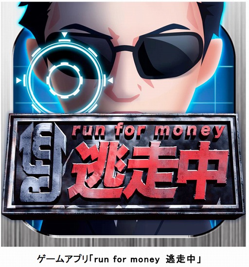 画像ギャラリー No.001のサムネイル画像 / 人気テレビ番組「逃走中」がiOS/Android向け逃走アクションゲームで登場