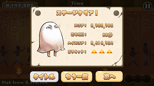 画像ギャラリー No.006のサムネイル画像 / キモカワな神様をゴールまで導け。スマホ向けアクション「空飛ぶメジェドにいさん〜クフ王の呪い〜」を紹介する「（ほぼ）日刊スマホゲーム通信」第526回