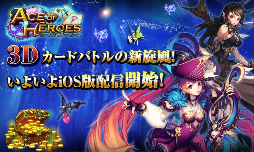 画像ギャラリー No.001のサムネイル画像 / iOS版「エースオブヒーローズ」が配信開始。3つの記念イベントを開催中