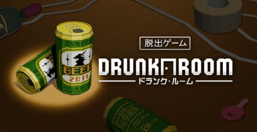 画像ギャラリー No.001のサムネイル画像 / iOS版「ドランク・ルーム」が配信。結婚式を控えた花婿を部屋から脱出させよう