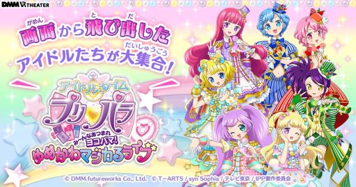 画像ギャラリー No.001のサムネイル画像 / 「アイドルタイムプリパラ」のホログラフィックライブが本日から開催