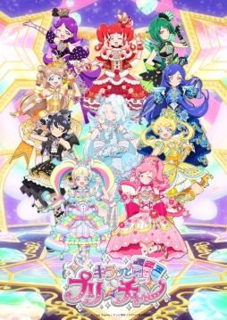 画像ギャラリー No.006のサムネイル画像 / AC「プリパラ」が10月中旬から復活! 「ドレッシングパフェ」の5周年記念ビジュアルや,アニメ「キラッとプリチャン」の新ビジュアルも公開