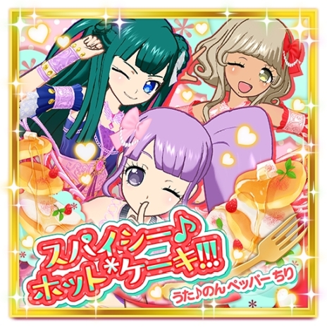 画像ギャラリー No.005のサムネイル画像 / 「プリパラ オールアイドル」にノンシュガーのエデンコーデと楽曲「スパイシー♪ホット*ケーキ!!!」が登場。2月1日に追加される要素の情報が公開