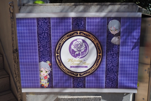 画像ギャラリー No.002のサムネイル画像 / カフェというより,もはやフレンチレストラン。「プリパラ」のコラボカフェ「紫京院ひびきホワイトデーディナーショー」をレポート