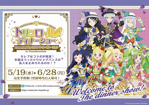 画像ギャラリー No.009のサムネイル画像 / プリティーシリーズ10周年×プリズムストーンカフェ第8弾が5月19日より開催