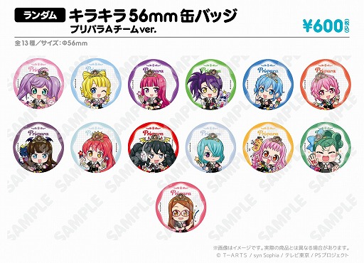 画像ギャラリー No.005のサムネイル画像 / 「プリパラ」が“アトフェス”に登場。描き起こしイラストを使用したオリジナルグッズの受注予約が開始