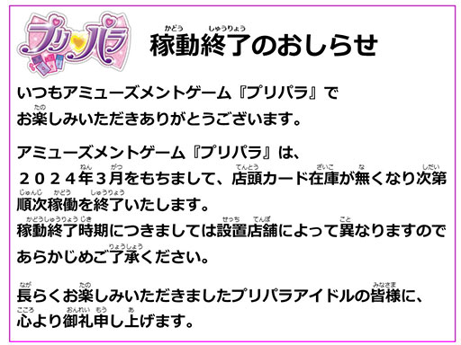 画像ギャラリー No.001のサムネイル画像 / アーケードゲーム「プリパラ」，プリズムストーンでの稼働を店頭カード在庫がなくなり次第終了へ