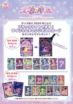 画像ギャラリー No.007のサムネイル画像 / 「プリパラ」10周年記念展示「大プリパラ展」8月9日から開催。新ビジュアルを公開しチケットを発売