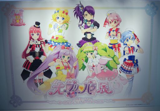 画像ギャラリー No.001のサムネイル画像 / 10周年を記念して開催される「大プリパラ展」をレポート。1000年後のプリパラアイドルと一緒に見どころ満載の展覧会を楽しもう