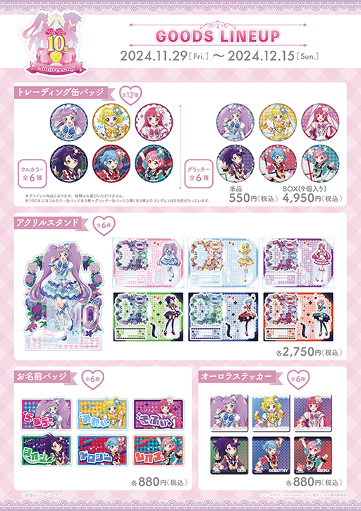 画像ギャラリー No.003のサムネイル画像 / 「プリパラ」10周年を記念した期間限定POP UP SHOPが11月29日にオープン。そらみスマイル&ドレッシングパフェのグッズが登場
