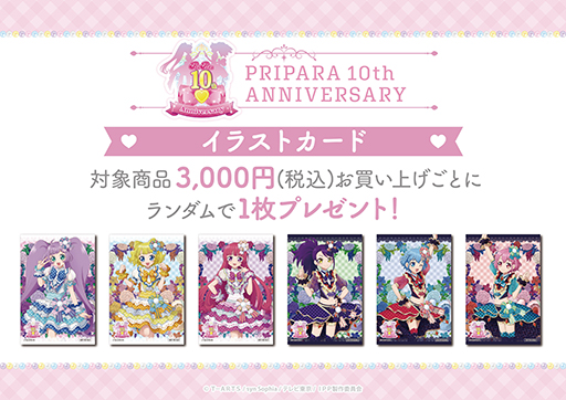 画像ギャラリー No.005のサムネイル画像 / 「プリパラ」10周年を記念した期間限定POP UP SHOPが11月29日にオープン。そらみスマイル&ドレッシングパフェのグッズが登場