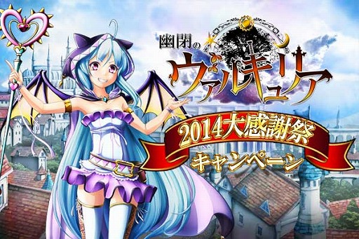 画像ギャラリー No.001のサムネイル画像 / 「幽閉のヴァルキュリア」,経験値が2倍になるイベントを4月30日から開催