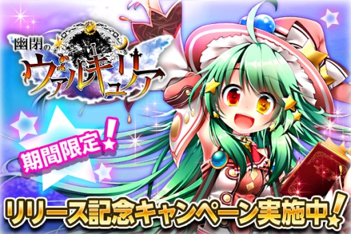 画像ギャラリー No.005のサムネイル画像 / 「幽閉のヴァルキュリア」がdゲームで配信開始。記念キャンペーンが開催中