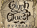 英国生まれのパズルRPG！　スマホ向け「グリフクエスト〜魔法使いはじめました〜」を紹介する「（ほぼ）日刊スマホゲーム通信」第585回