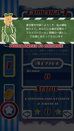 画像ギャラリー No.003のサムネイル画像 / 勝利のカギを握るのはプレイヤーの指さばき!? iOS向けスワイプシューティングゲーム「スカイ・パトロール」を紹介する「(ほぼ)日刊スマホゲーム通信」第753回